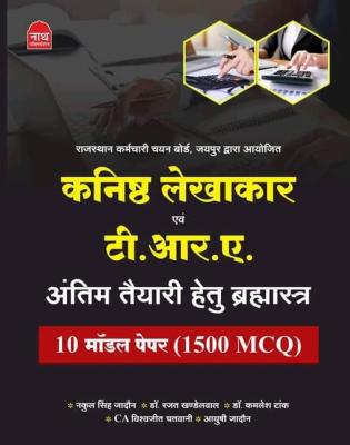 Nath Junior Accountant TRA 10 Model Paper 1500 MCQ By Nakul Singh Jadon Latest Edition